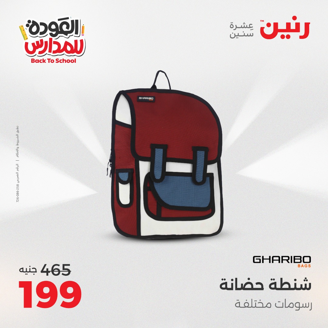 raneen offers from 26sep to 3sep 2025 عروض رنين من 26 سبتمبر حتى 3 سبتمبر 2025 صفحة رقم 66